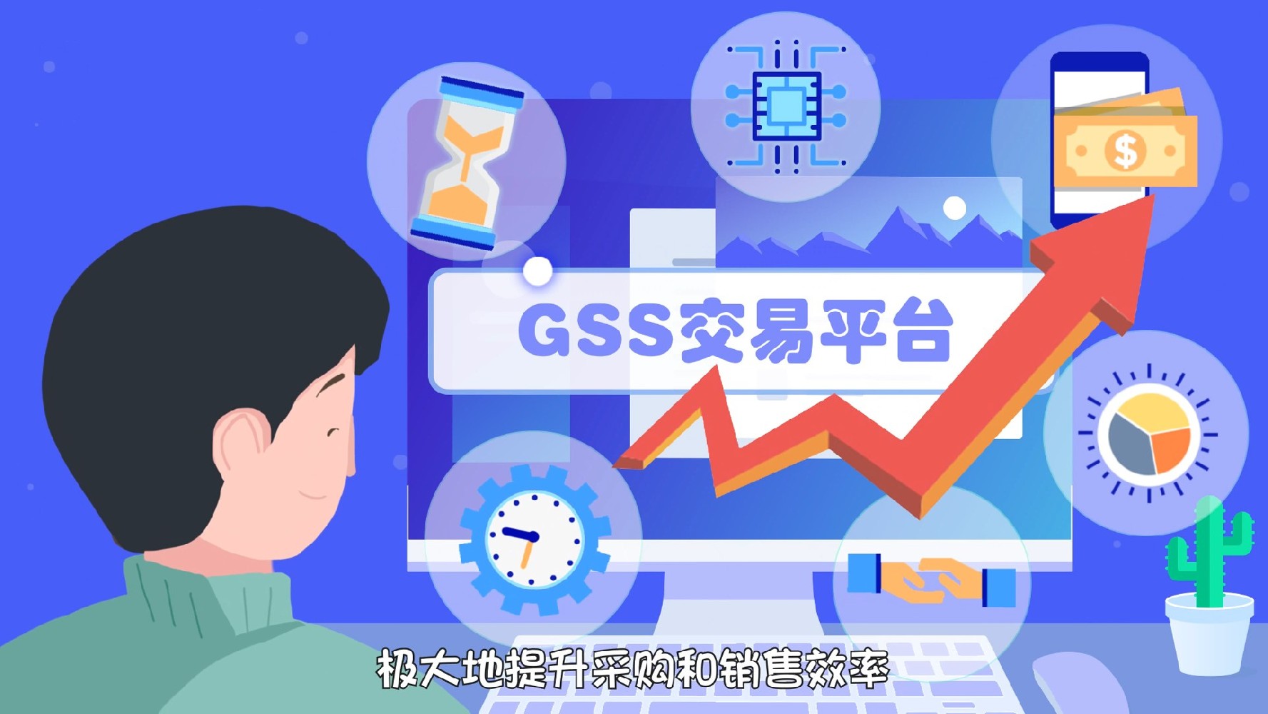 GTS開放平臺(tái)MG動(dòng)畫宣傳片